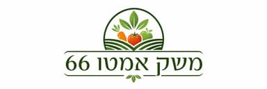 משק אמטו 66